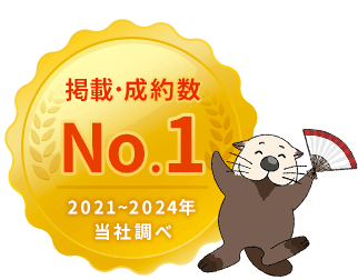 掲載・成約数No.1（2021~2024年 当社調べ）